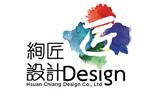 絢匠設計有限公司